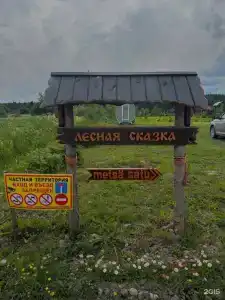 Лесная сказка - 22