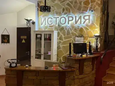 История - 4