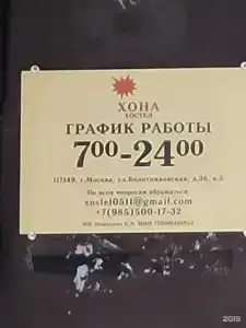 Хона - 22