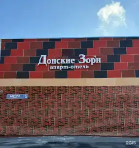 Донские Зори - 2