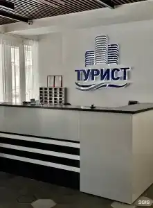 Турист - 8
