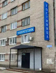 Энергетик - 0