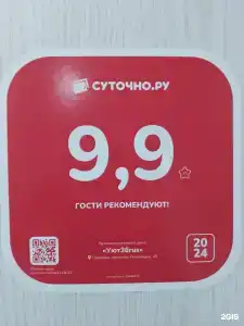 Уют - 3