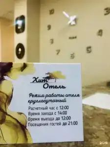 Хит - 14
