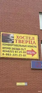 Тверца - 3
