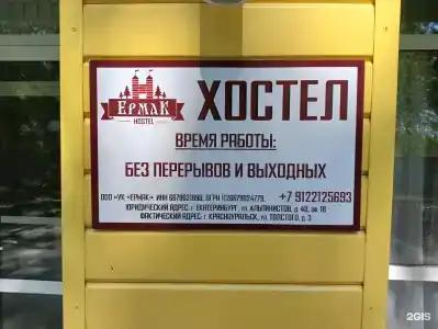 Ермак - 1