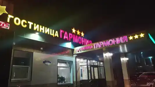 Гармония - 0
