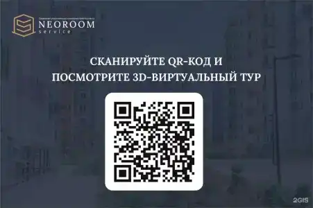 Neoroom Service - 549