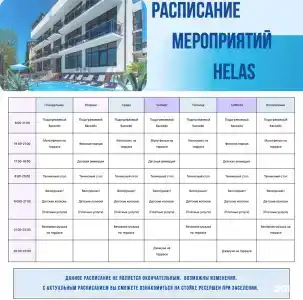 HELAS - 101