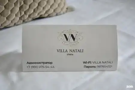 Натали - 69