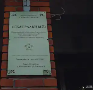 Театральный - 10
