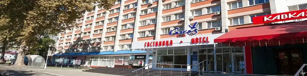 Кавказ - 39