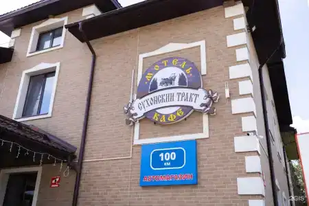 Сухонский Тракт - 0