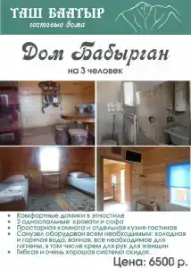 Таш-Баатыр - 44