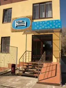 Спи Сладко - 2