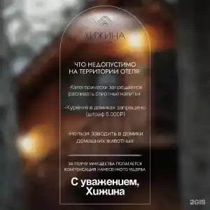 Хижина - 136