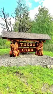 Тихий Стан - 15