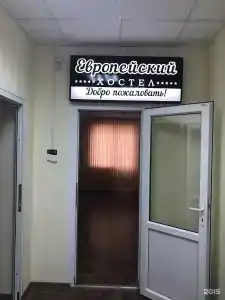 Европейский - 12