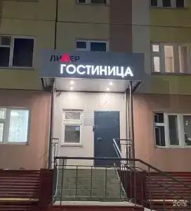 Лидер - 1