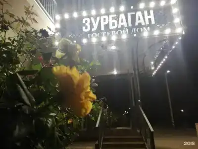 Зурбаган - 21