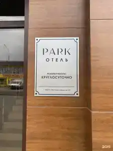 PARK отель - 37