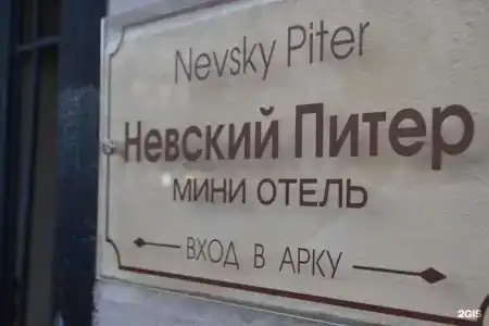Невский Питер - 21
