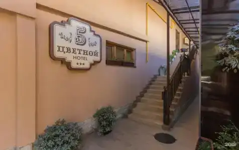 Цветной 5 - 2