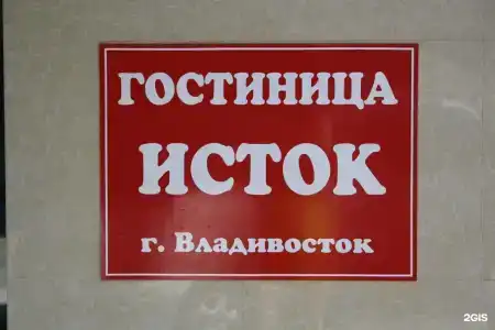 Исток - 84