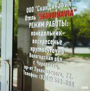 Скандинавия - 62