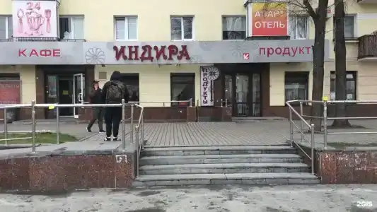 Индира - 0