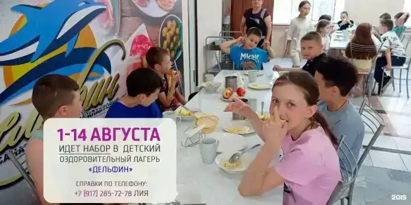 Дельфин - 56