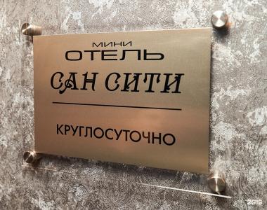 Сан Сити - 27
