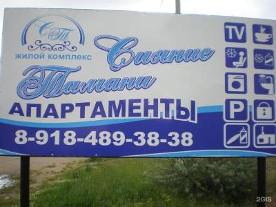 Siyanie Tamani Жилой Комплекс - 29