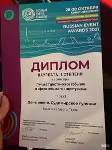 Оленья ферма Усадьба Судимиръ - 31