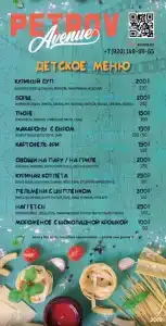 Петров авеню - 77