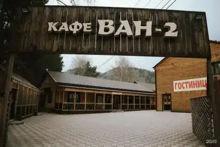 Ван 2 - 55
