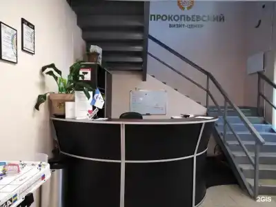 Визит-центр Прокопьевский - 3