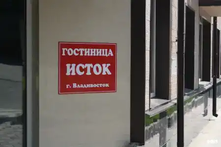 Исток - 81
