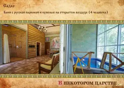 В некотором царстве - 47