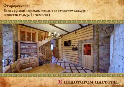 В некотором царстве - 45