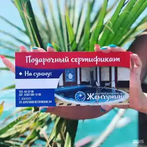 Жемчужина - 16