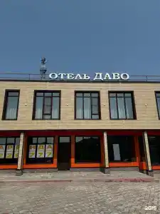 Даво - 50