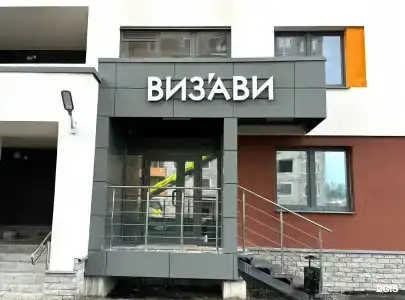 Визави - 4