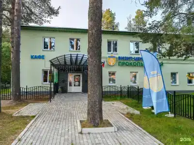 Визит-центр Прокопьевский - 0