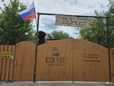 База отдыха Ковчег - 93