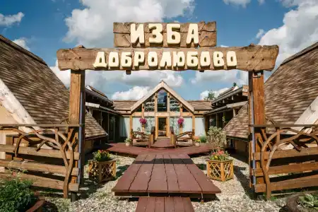 Усадьба Добролюбово - 65