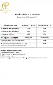 Бархатный Сезон - 21
