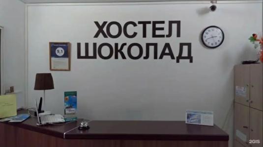 Шоколад - 11