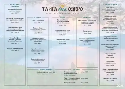 Тайга&Озеро - 110