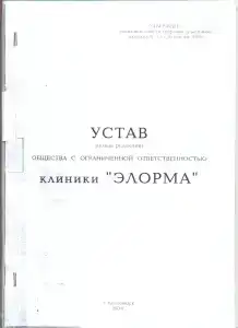 Клинический Санаторий Элорма - 75